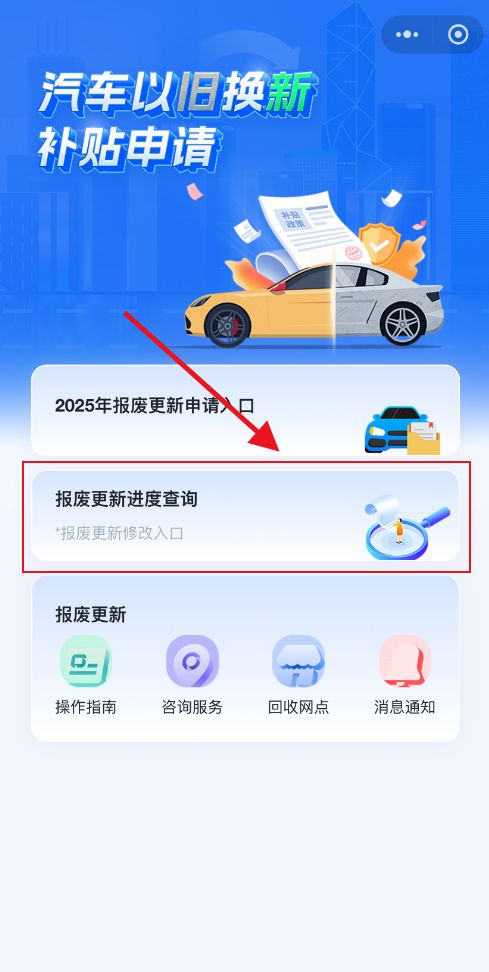重庆汽车报废补贴申请进度怎么查询？