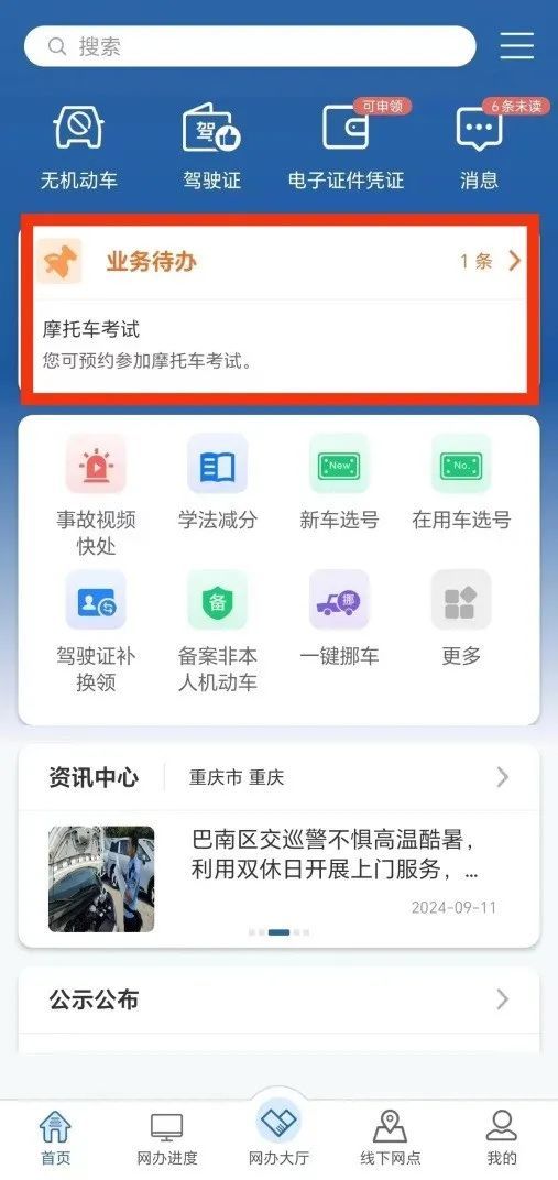 重庆摩托车驾照怎么考（考试流程 价格）