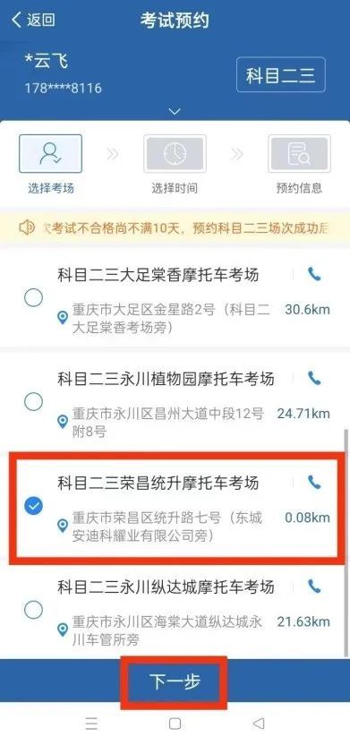 重庆摩托车驾照怎么考（考试流程 价格）