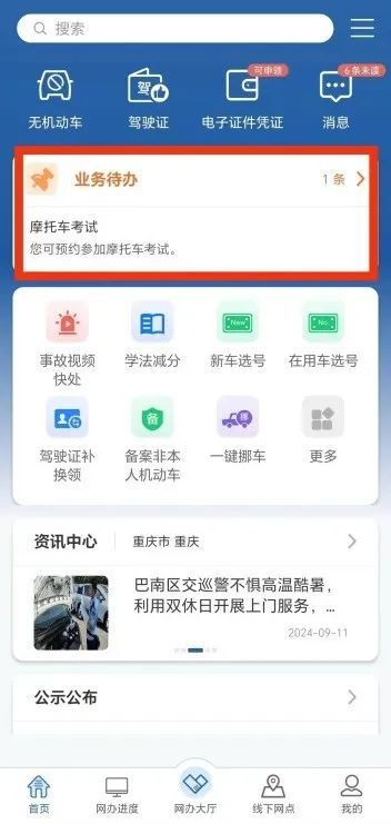 重庆摩托车驾照怎么考（考试流程 价格）