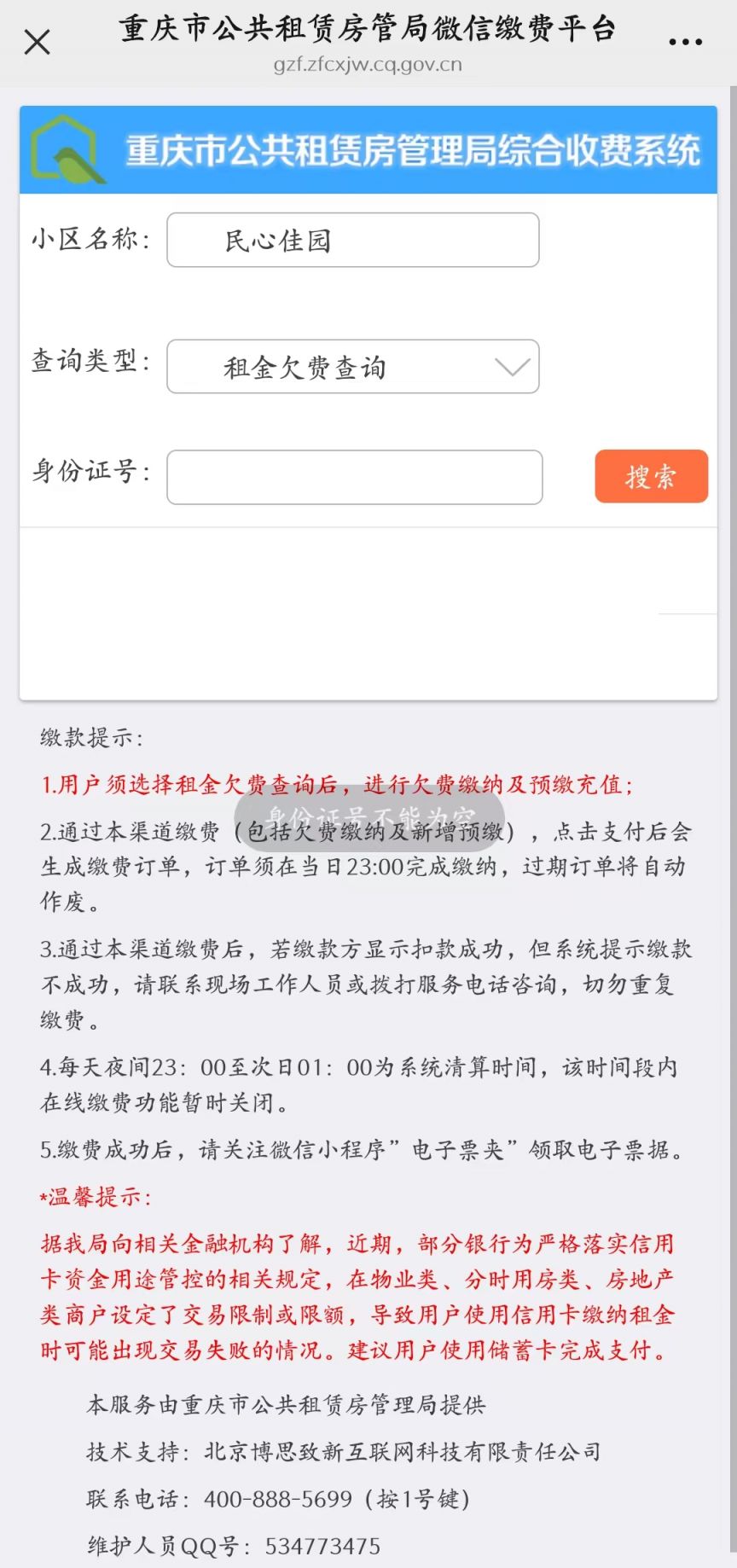 重庆公租房租金缴纳
