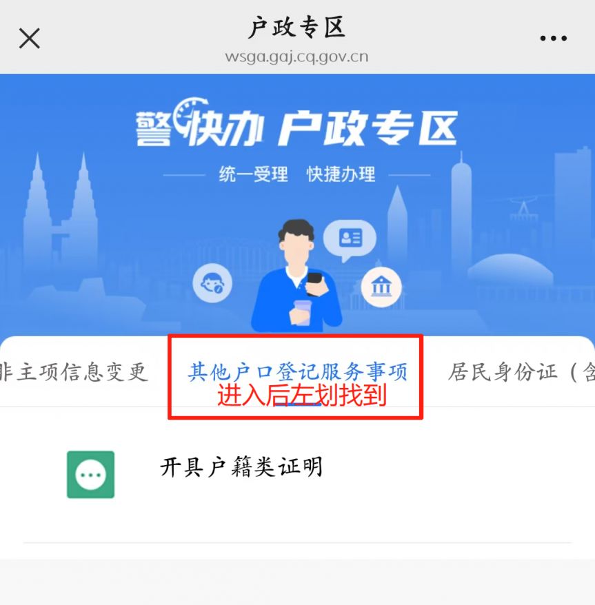 重庆户籍信息证明怎么开？- 重庆本地宝