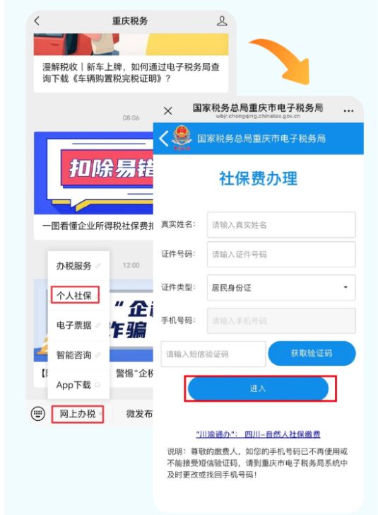 2026年重庆市灵活就业人员医疗保险缴费指南