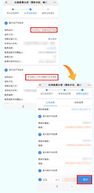 2026年重庆市灵活就业人员医疗保险缴费指南