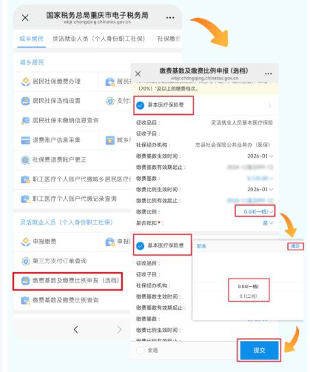 2026年重庆市灵活就业人员医疗保险缴费指南