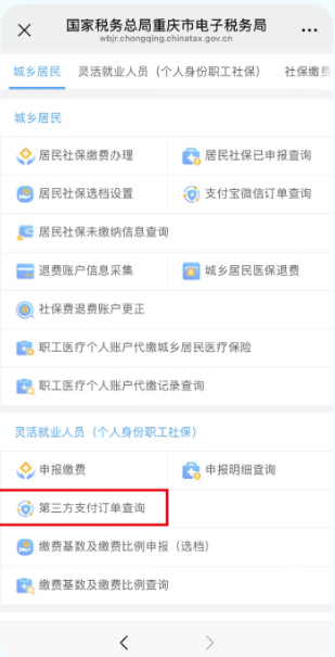 2026年重庆市灵活就业人员医疗保险缴费指南