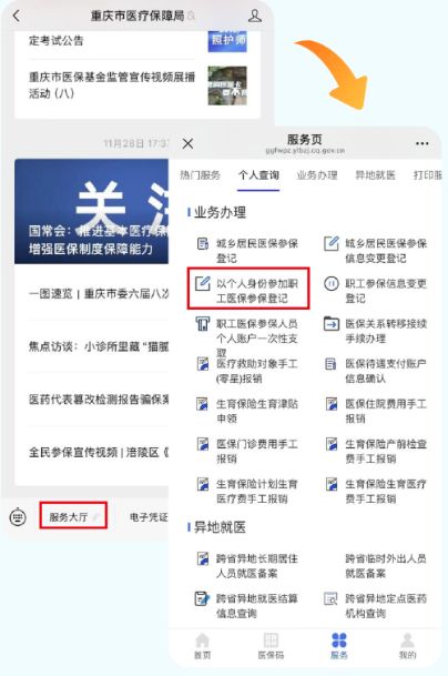 2026年重庆市灵活就业人员医疗保险缴费指南