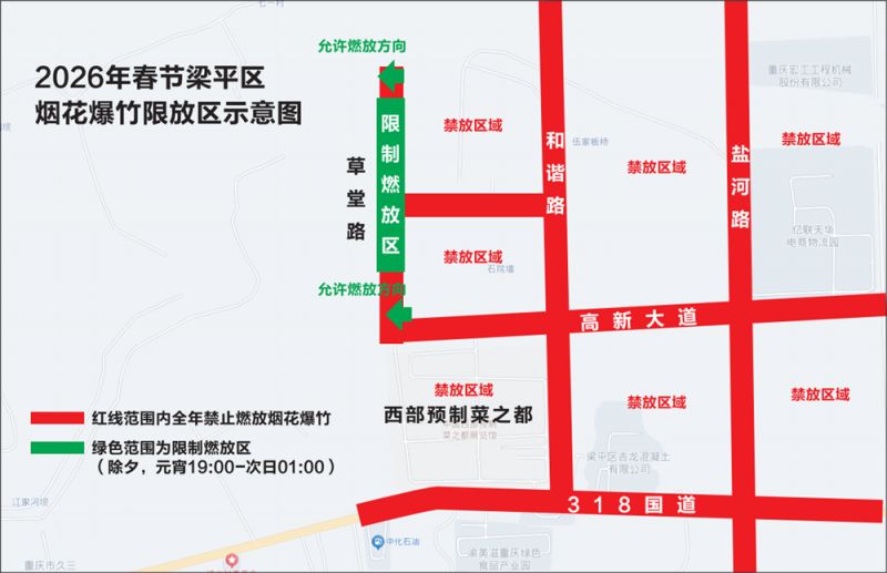 2025重庆梁平烟花爆竹禁放区地图