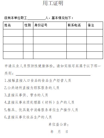 重庆免费健康证办理需要什么材料？