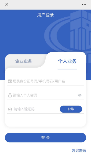 重庆税务居民医保缴费指南（入口 流程）
