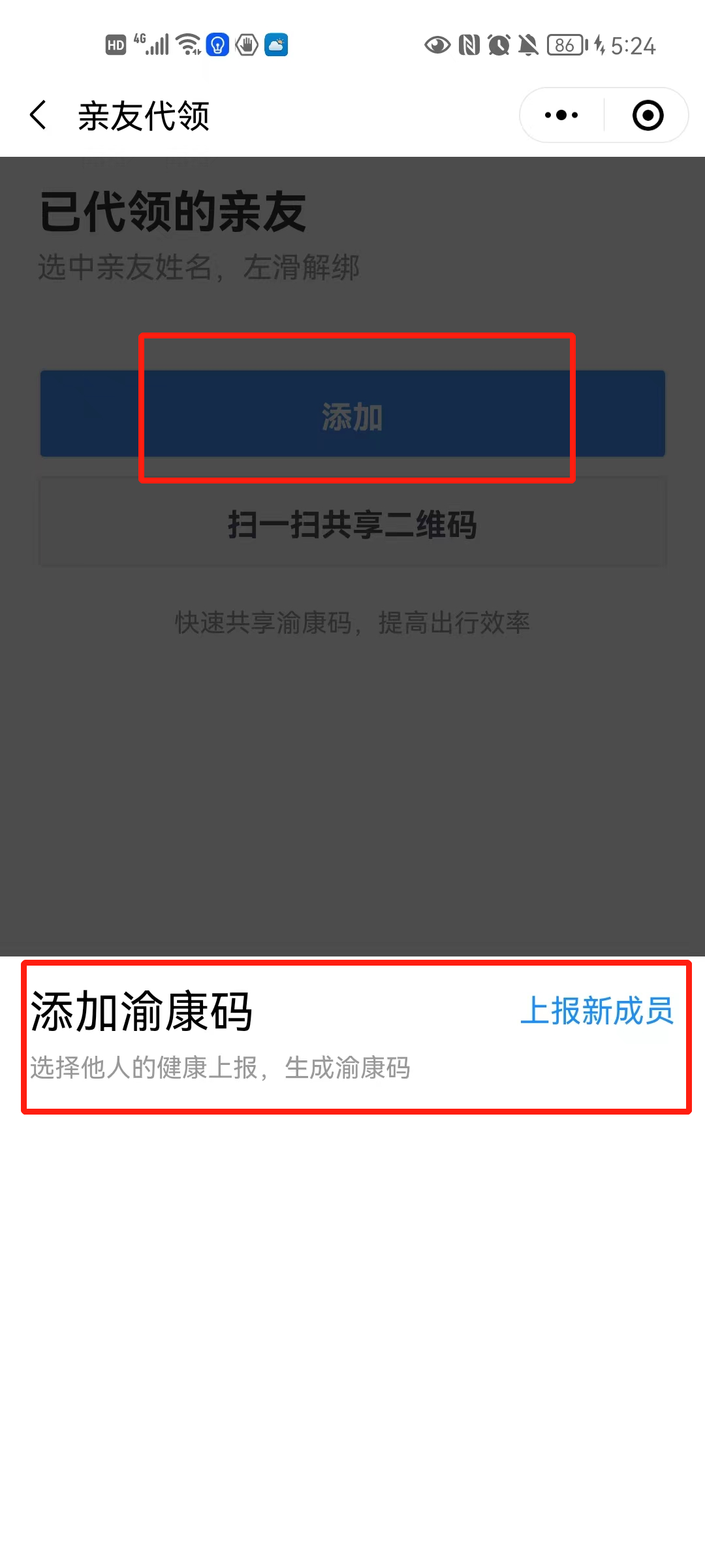 重庆渝康码儿童及老人怎么申请