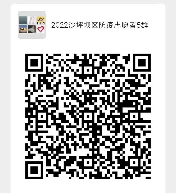 2022重庆市沙坪坝区防疫志愿者招募