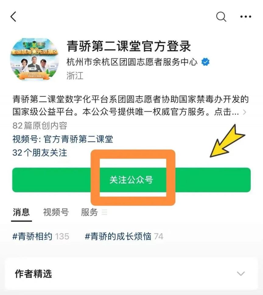 青骄第二课堂满分截图图片