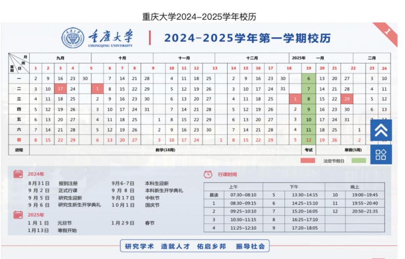 2025年重庆各大学寒假放假时间表最新