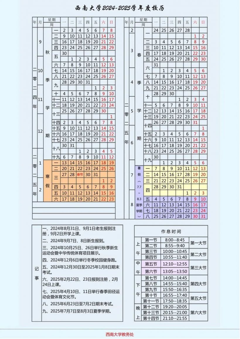 2025年重庆各大学寒假放假时间表最新