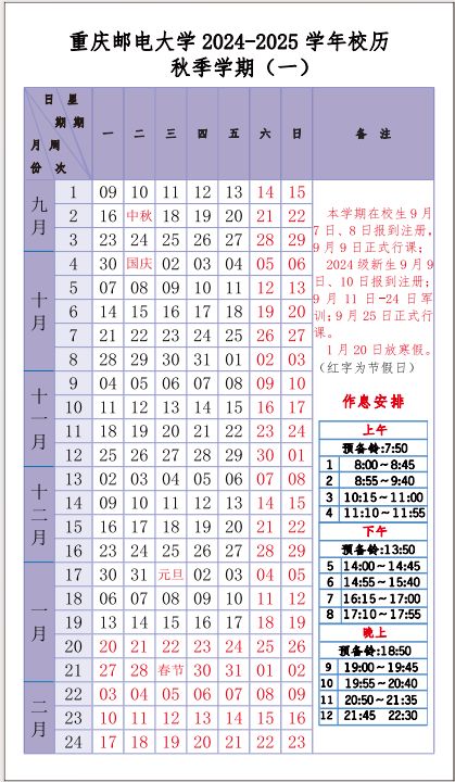 2025年重庆各大学寒假放假时间表最新