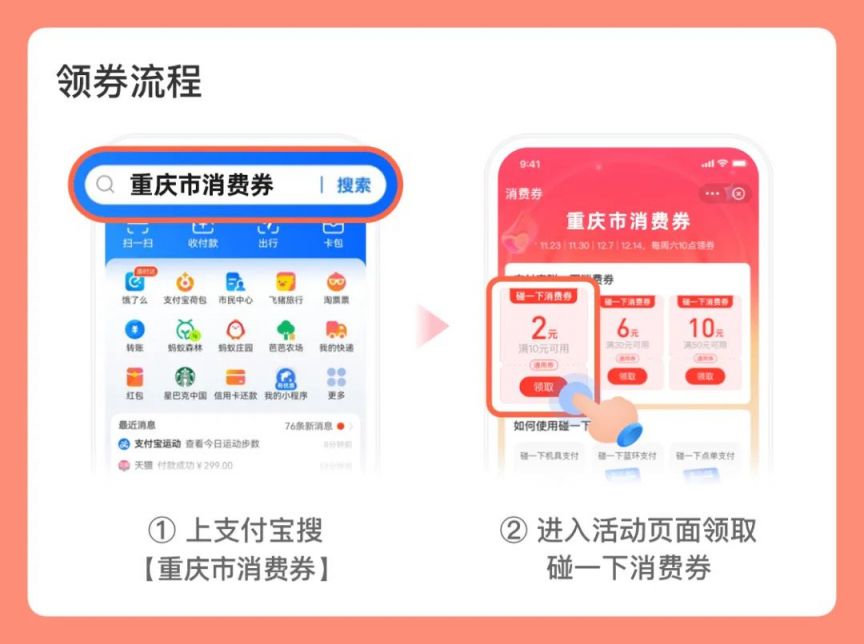 支付宝重庆消费券领取时间 领取方式 - 重庆本地宝