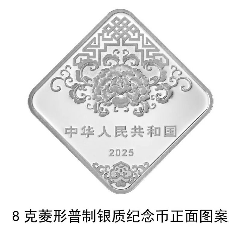 2025蛇年贺岁纪念币和纪念钞发行公告