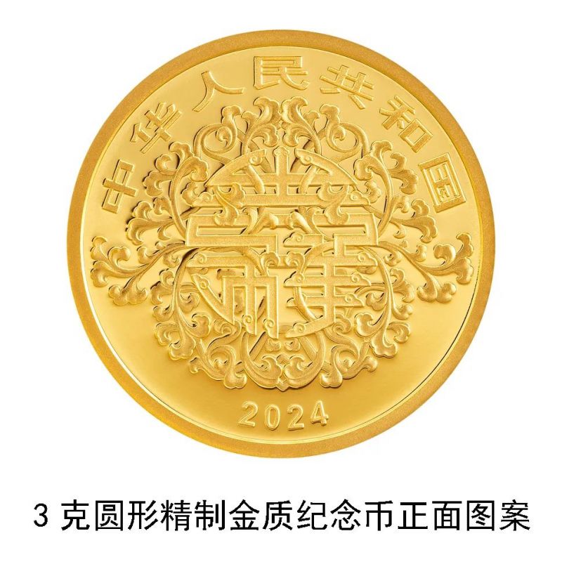 2024吉祥文化金银纪念币图案（正反面图片）