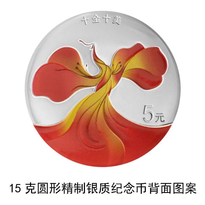2024吉祥文化金银纪念币图案（正反面图片）