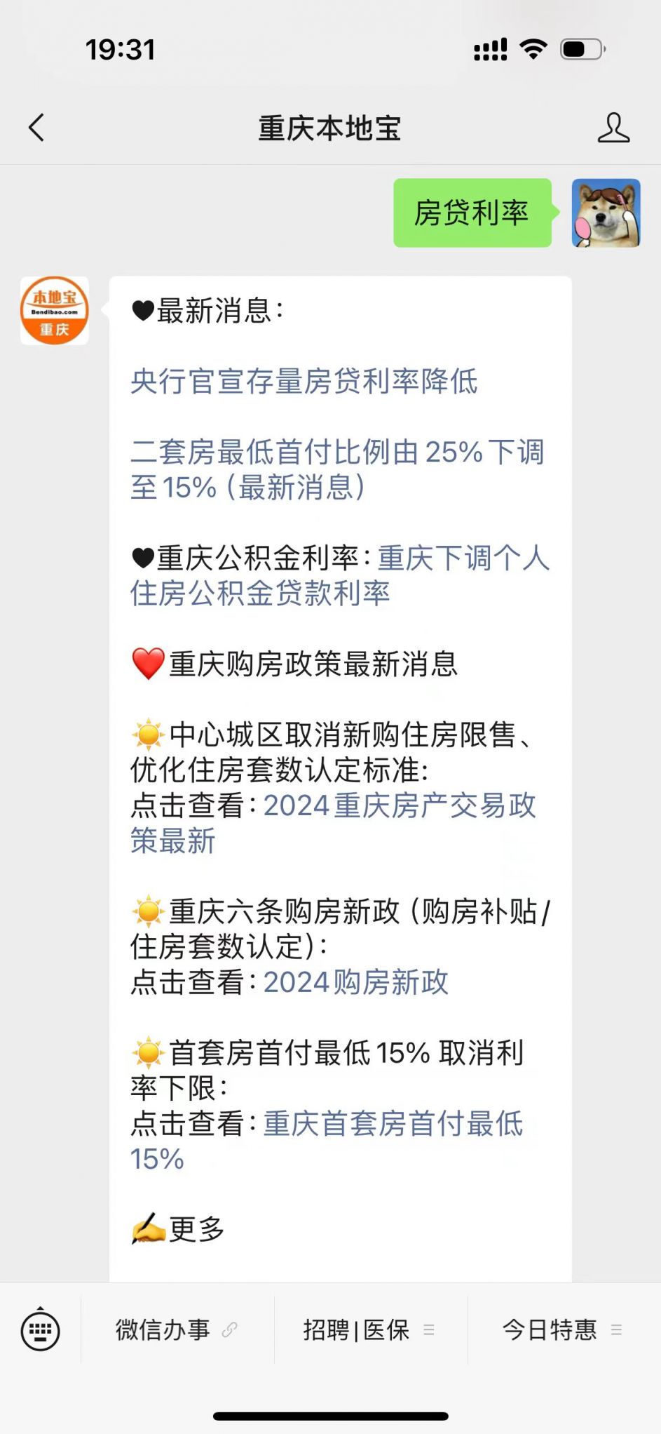 【房贷利率】可查看重庆房贷利率下调最新利率、重庆最新购房政策