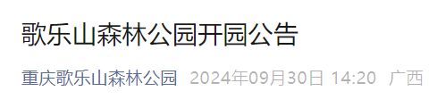 2024重庆封山令什么时候解除？（持续更新）