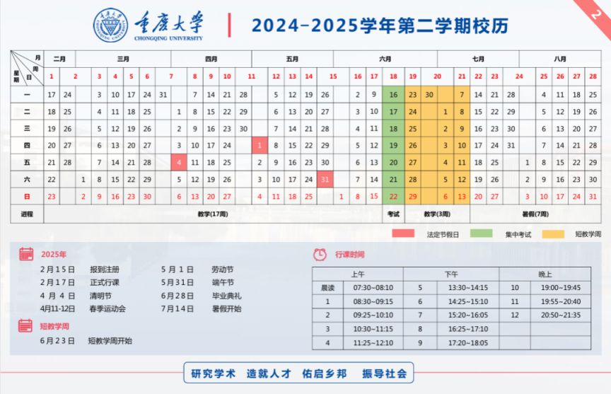 2025重庆各大学寒假及开学时间