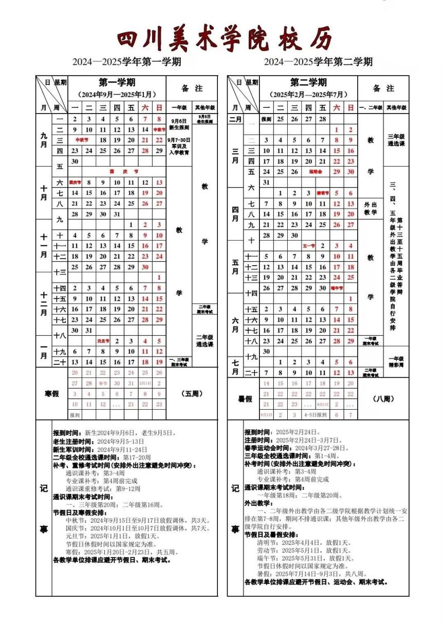 2025重庆各大学寒假及开学时间