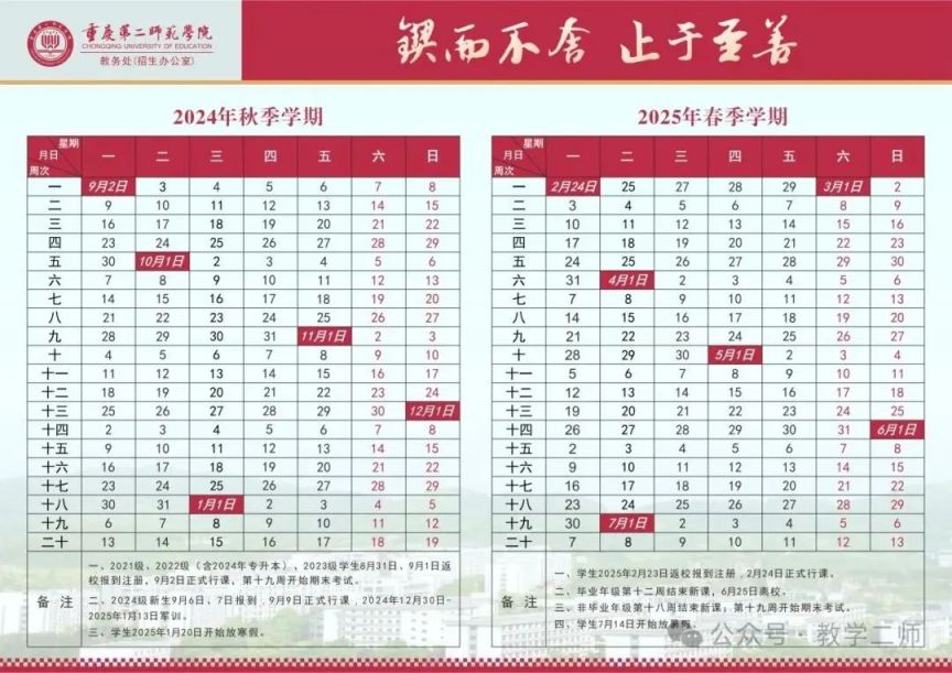 2025重庆各大学寒假及开学时间