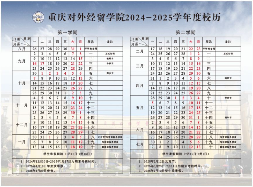 2025重庆各大学寒假及开学时间