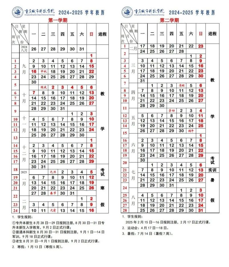 2025重庆各大学寒假及开学时间
