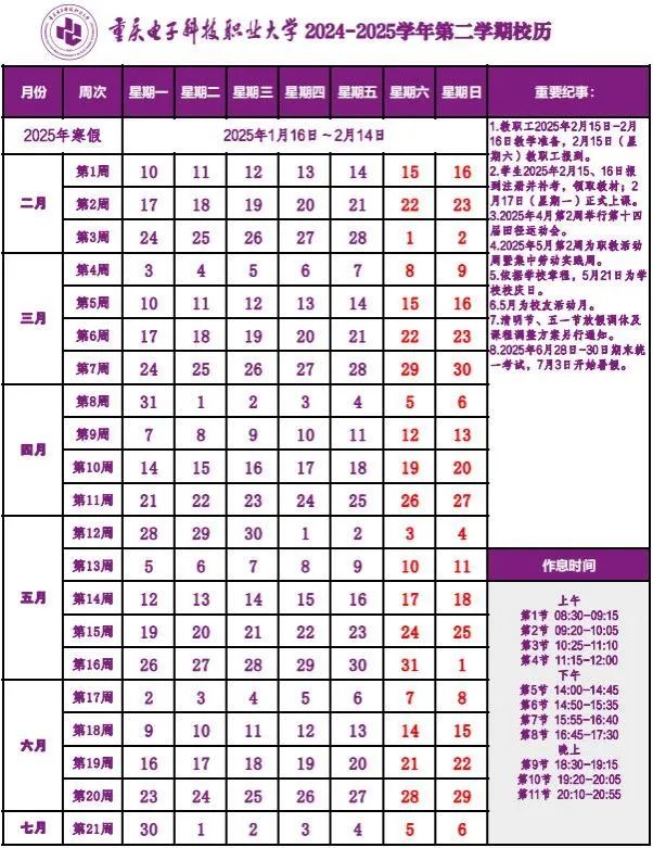 2025重庆各大学寒假及开学时间
