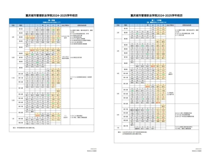 2025重庆各大学寒假及开学时间