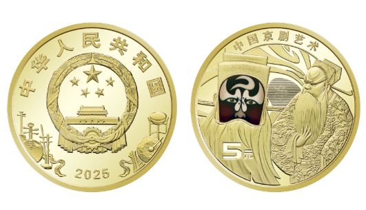 2025京剧净角纪念币预约多少钱一枚？