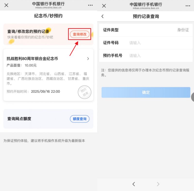 重庆京剧纪念币预约记录查询入口+方式