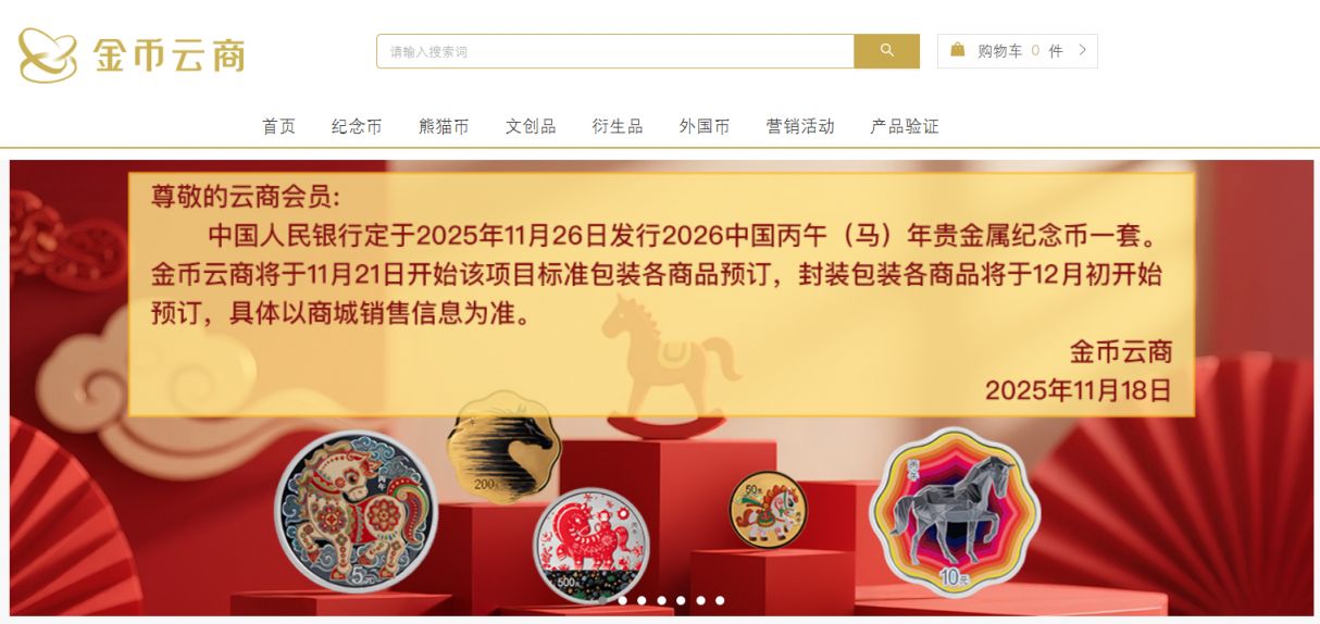 2026马年金银币重庆地区怎么购买？