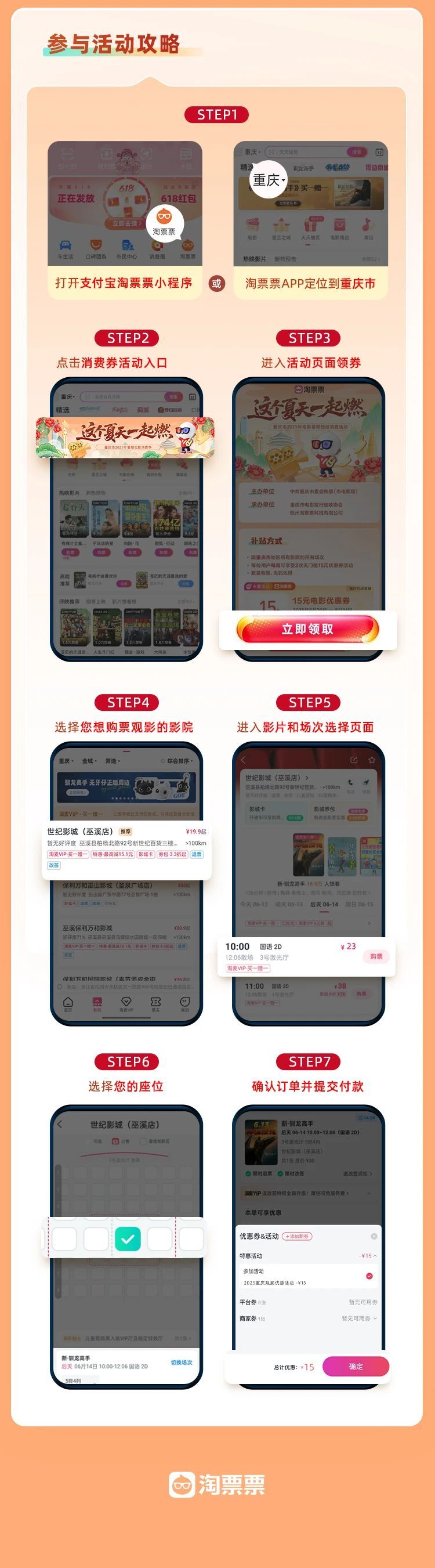 2025重庆1050万电影消费券淘票票渠道领取攻略