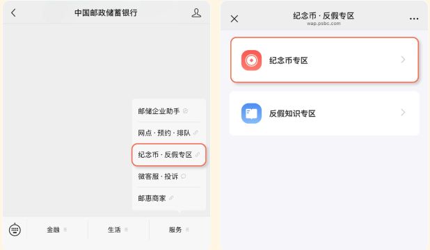 2026中国邮政储蓄银行纪念币预约入口官网