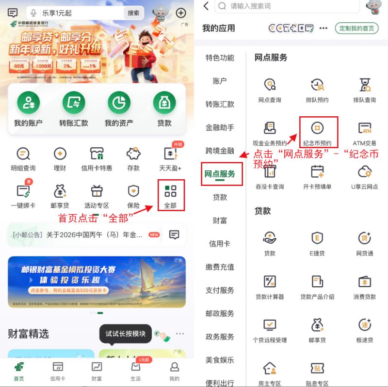中国邮储银行马年纪念币纪念钞预约入口+操作流程