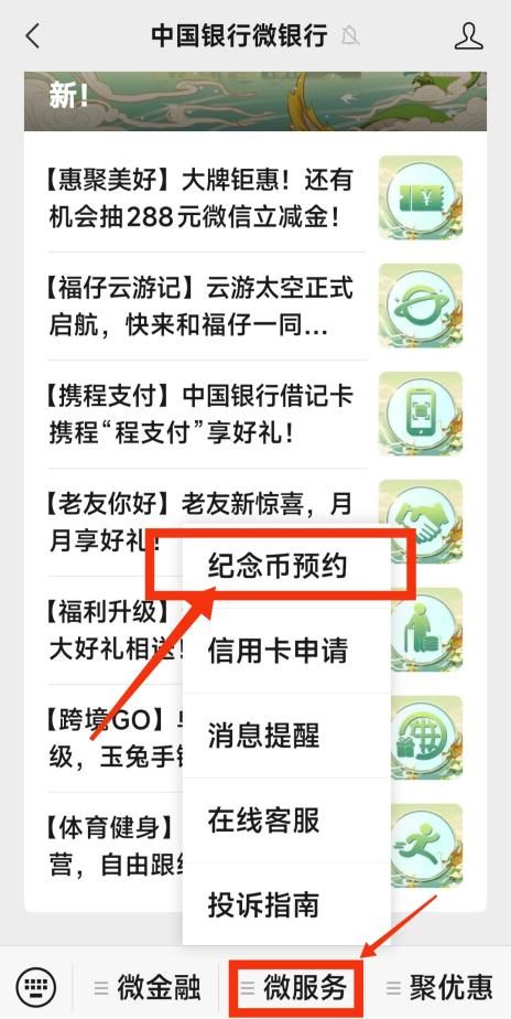 中国银行马年纪念币纪念钞预约流程（附入口）