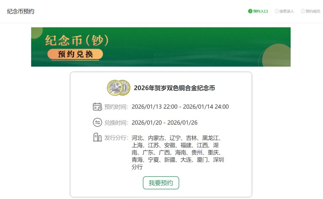 中国邮政储蓄银行马钞马币预约官网入口（www.psbc.com）