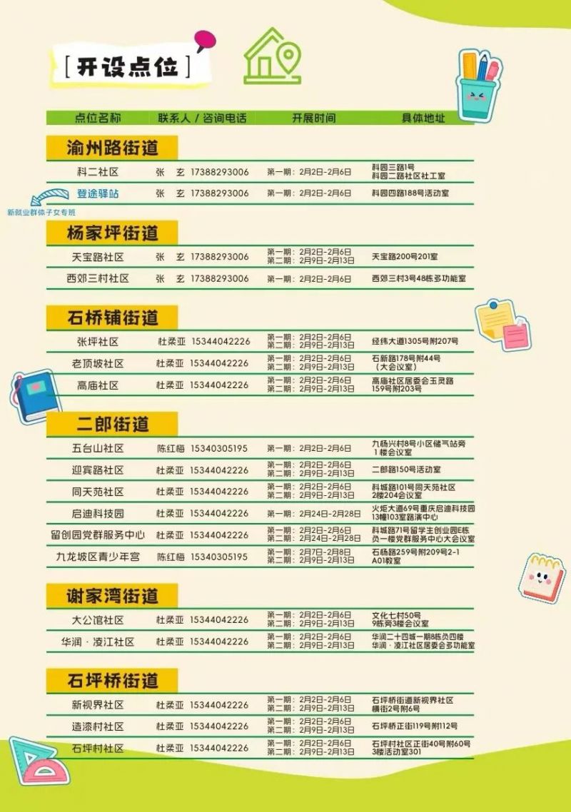 2026重庆九龙坡寒假公益托管班开班时间 报名条件 报名入口