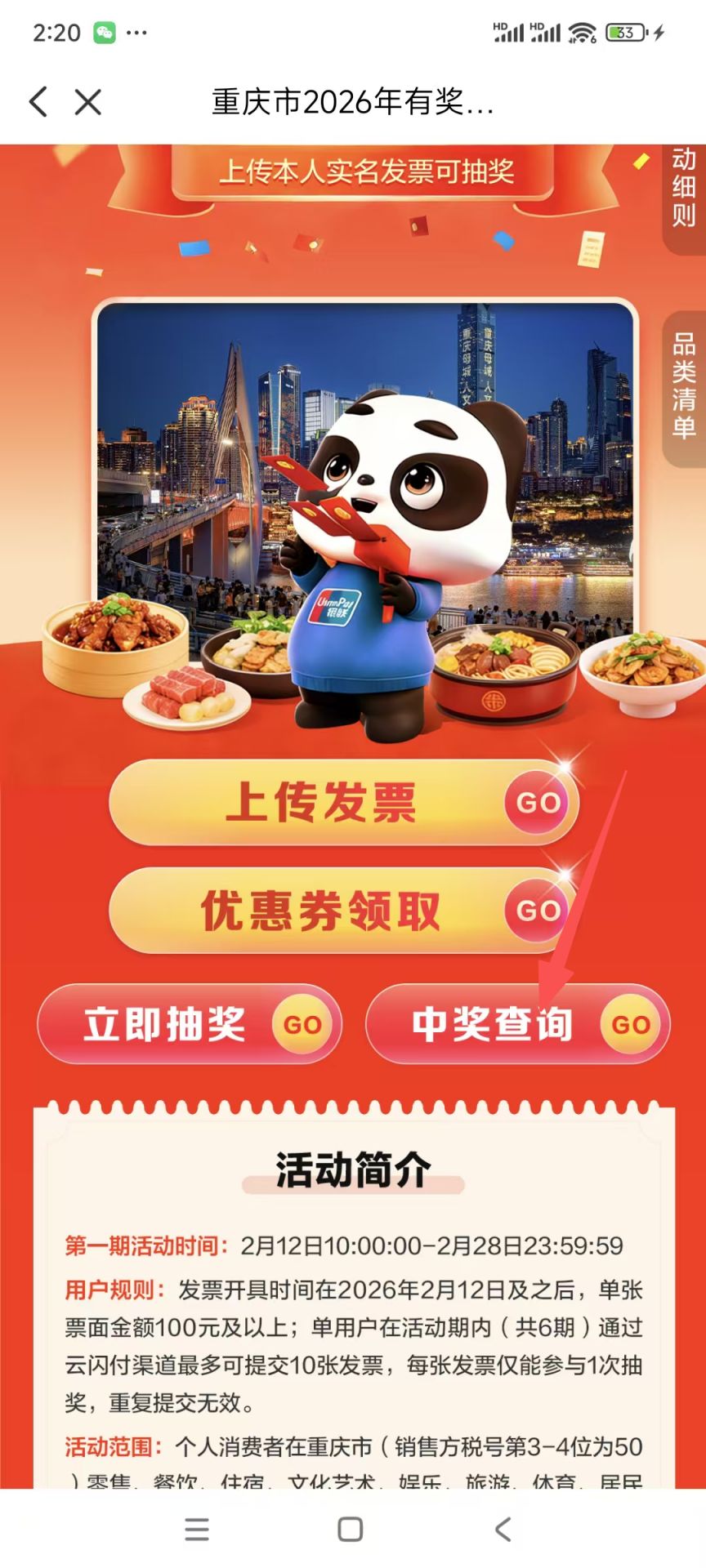 重庆有奖发票怎么兑奖