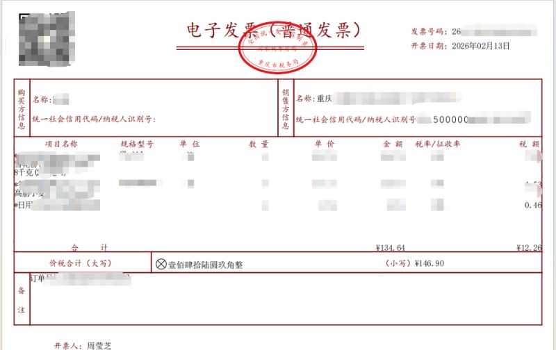 重庆有奖发票长什么样子