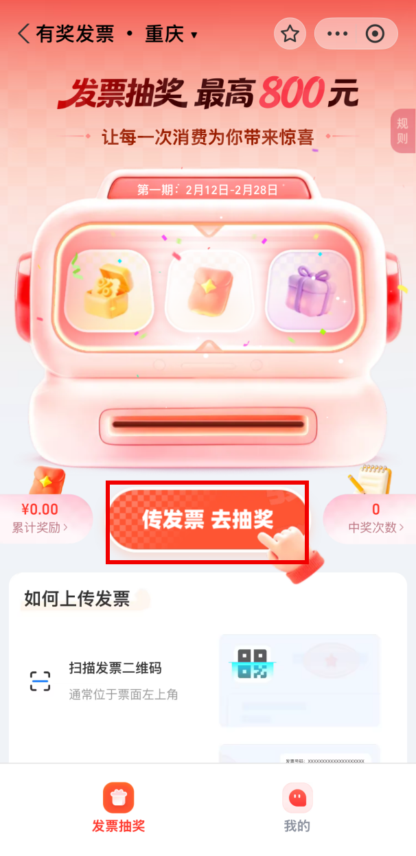 重庆有奖发票支付宝怎么领？