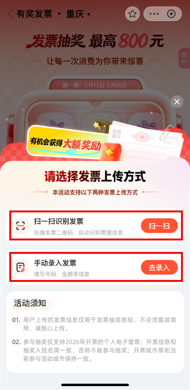 重庆有奖发票支付宝怎么领？