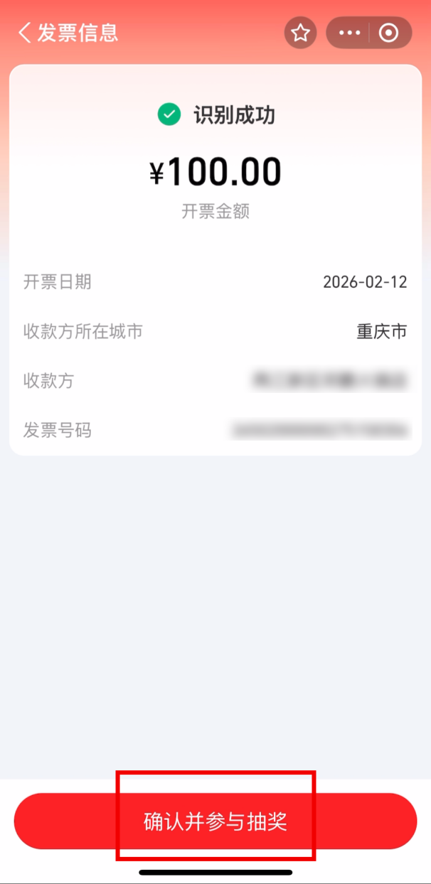 重庆有奖发票支付宝怎么领？