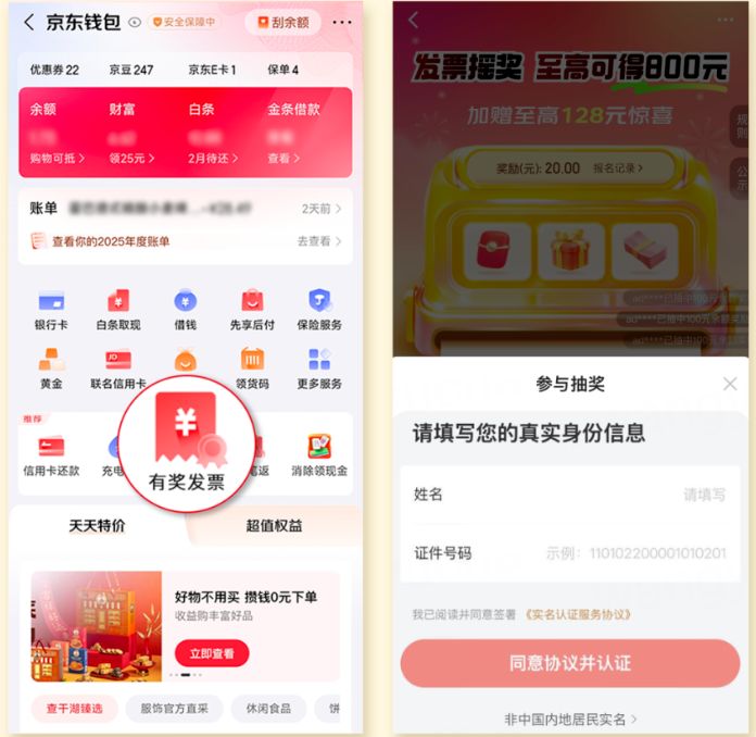 重庆有奖发票京东怎么领？