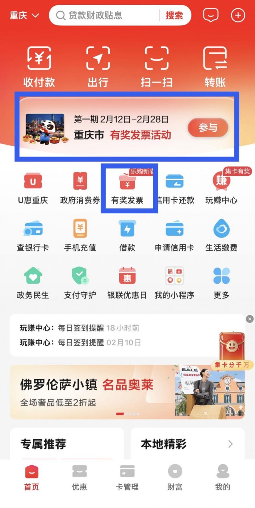 重庆有奖发票怎么参与？（多平台操作流程）