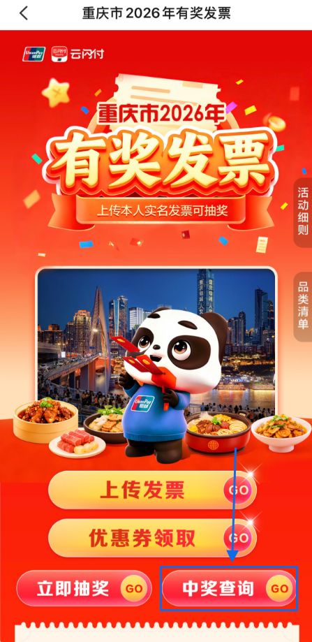 重庆有奖发票怎么查询自己的中奖记录